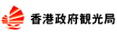 香港政府観光局