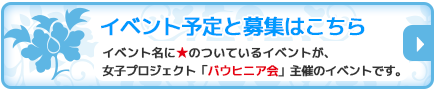 これからのイベント予定と募集はこちら