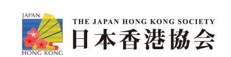 日本香港協会のロゴ
